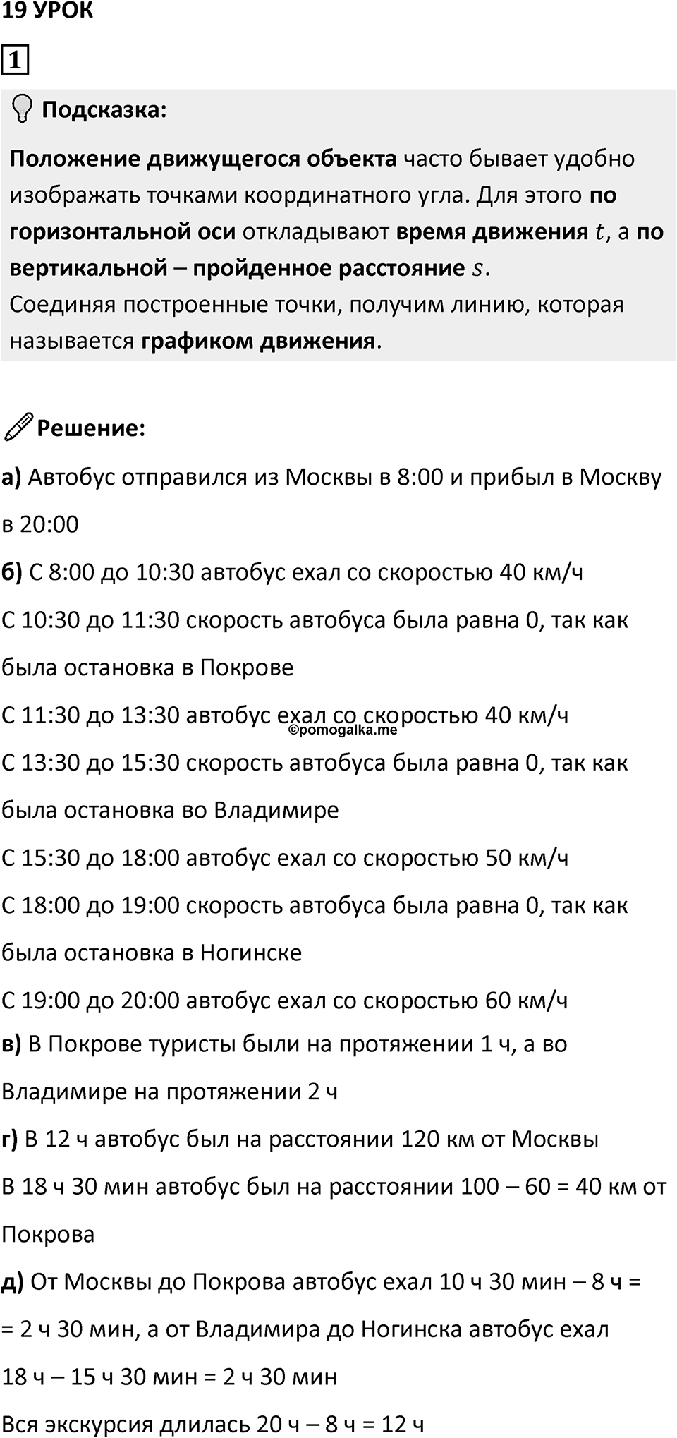 Часть 3 урок 19 номер 1 — решение 1
