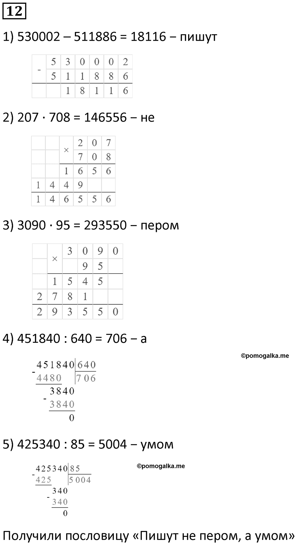 Часть 2 урок 24 номер 12 — решение 1