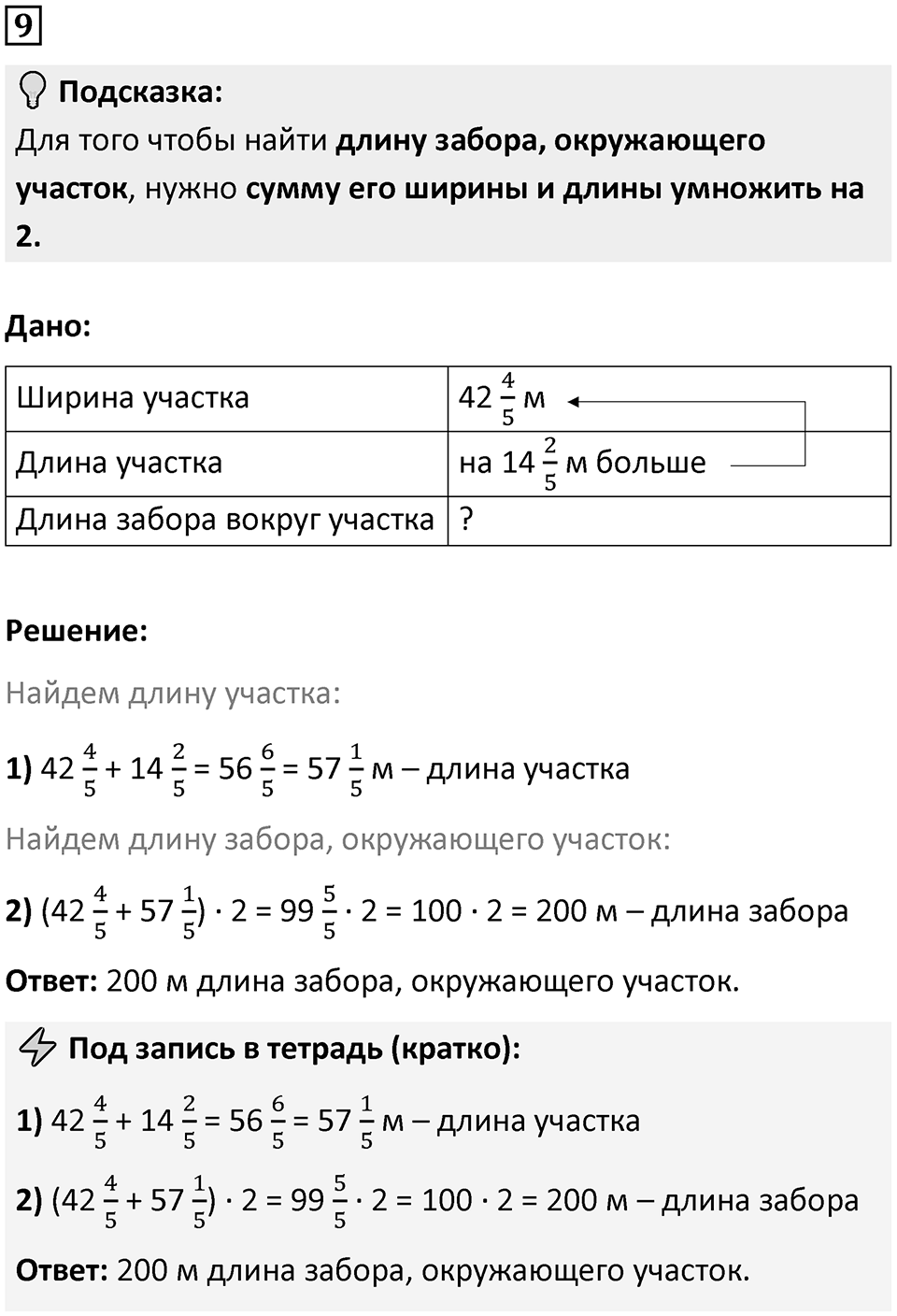 Часть 3 урок 21 номер 9 — решение 1