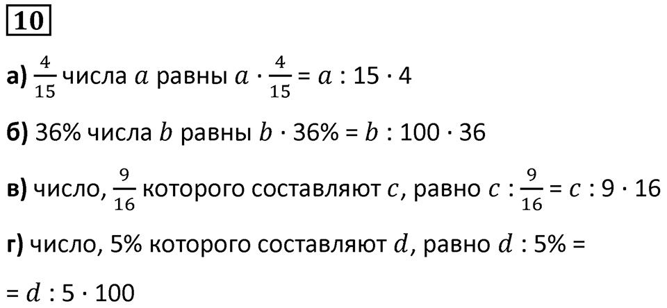 Часть 2 урок 5 номер 10 — решение 1