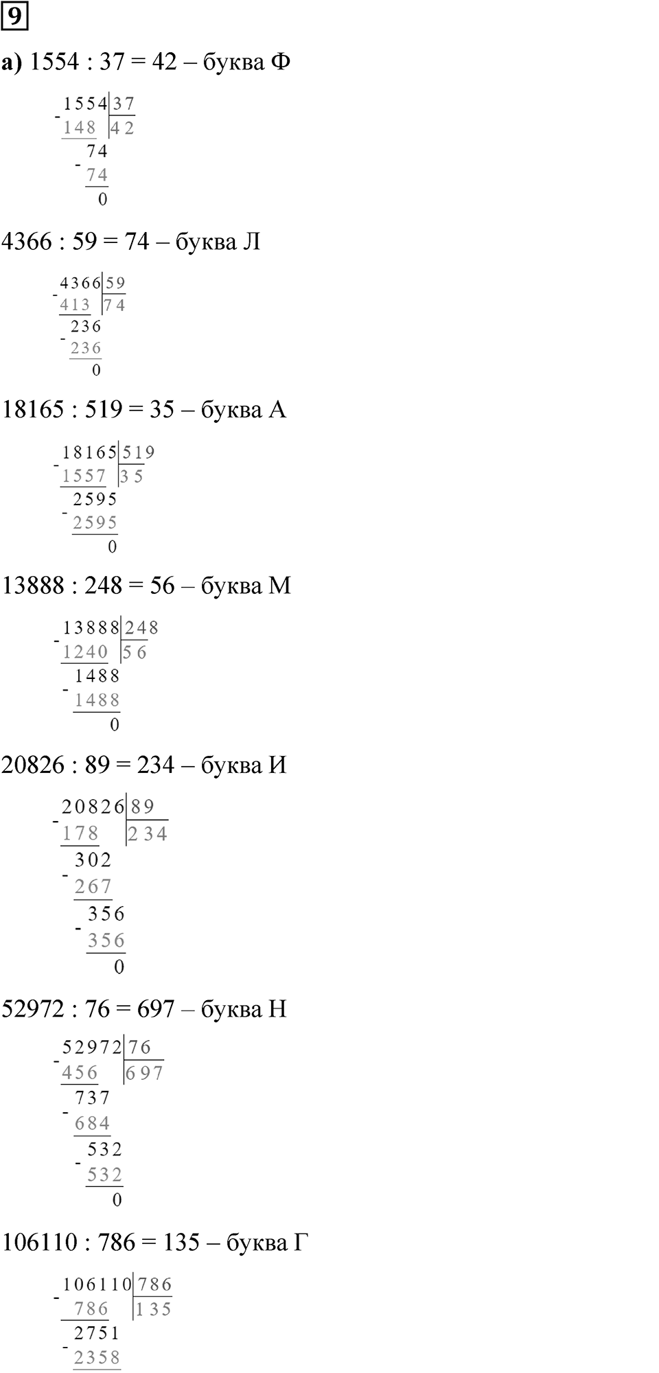 Часть 1 урок 20 номер 9 — решение 1