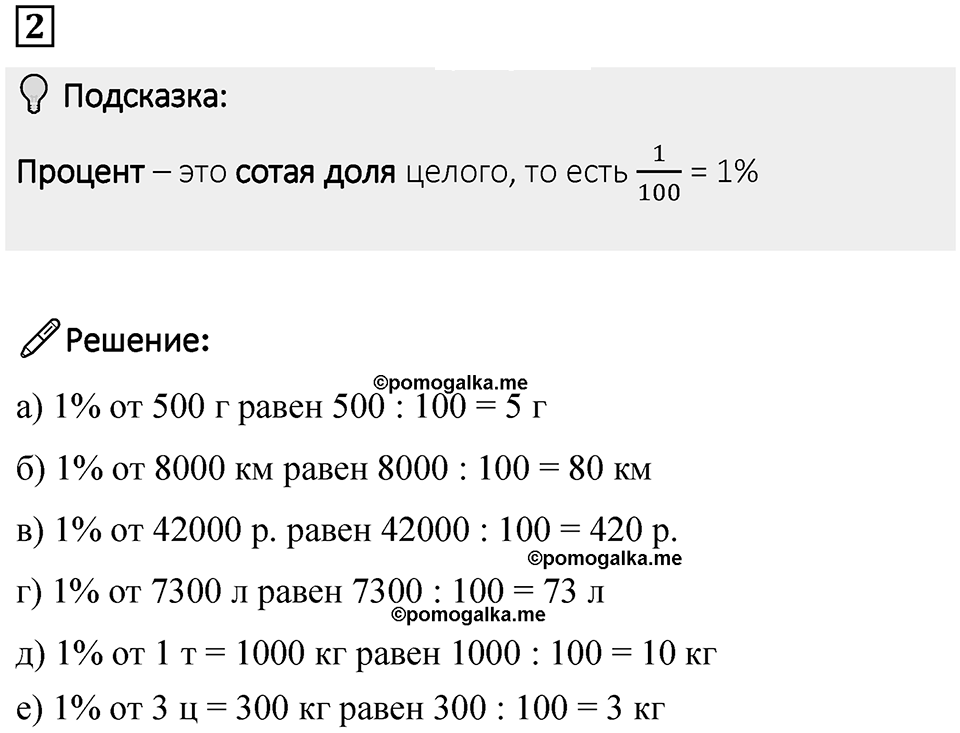 Часть 1 урок 33 номер 2 — решение 1