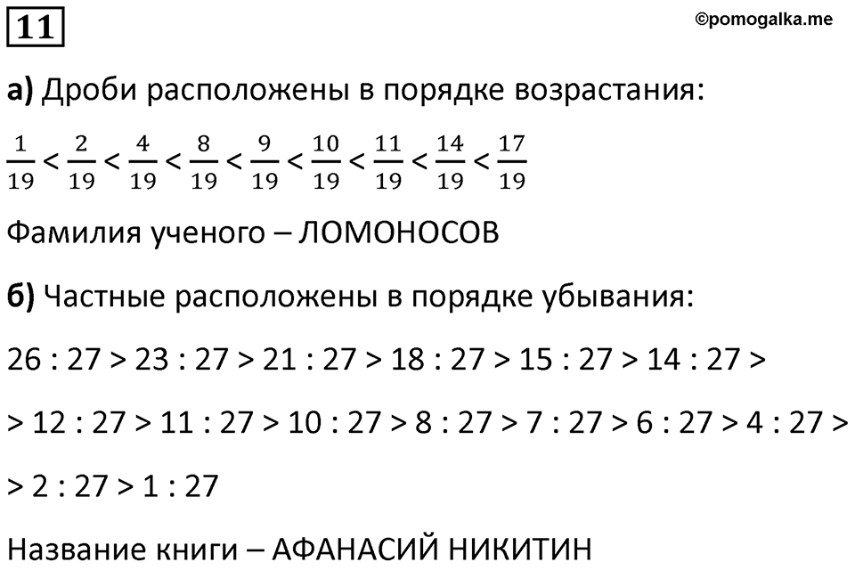 Часть 2 урок 3 номер 11 — решение 1