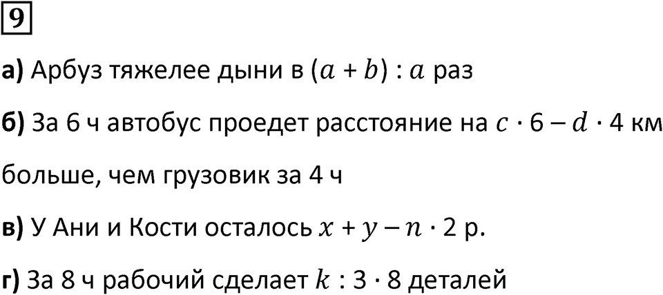 Часть 1 урок 28 номер 9 — решение 1