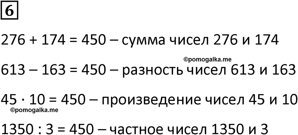 Часть 1 урок 11 номер 6 — решение 1