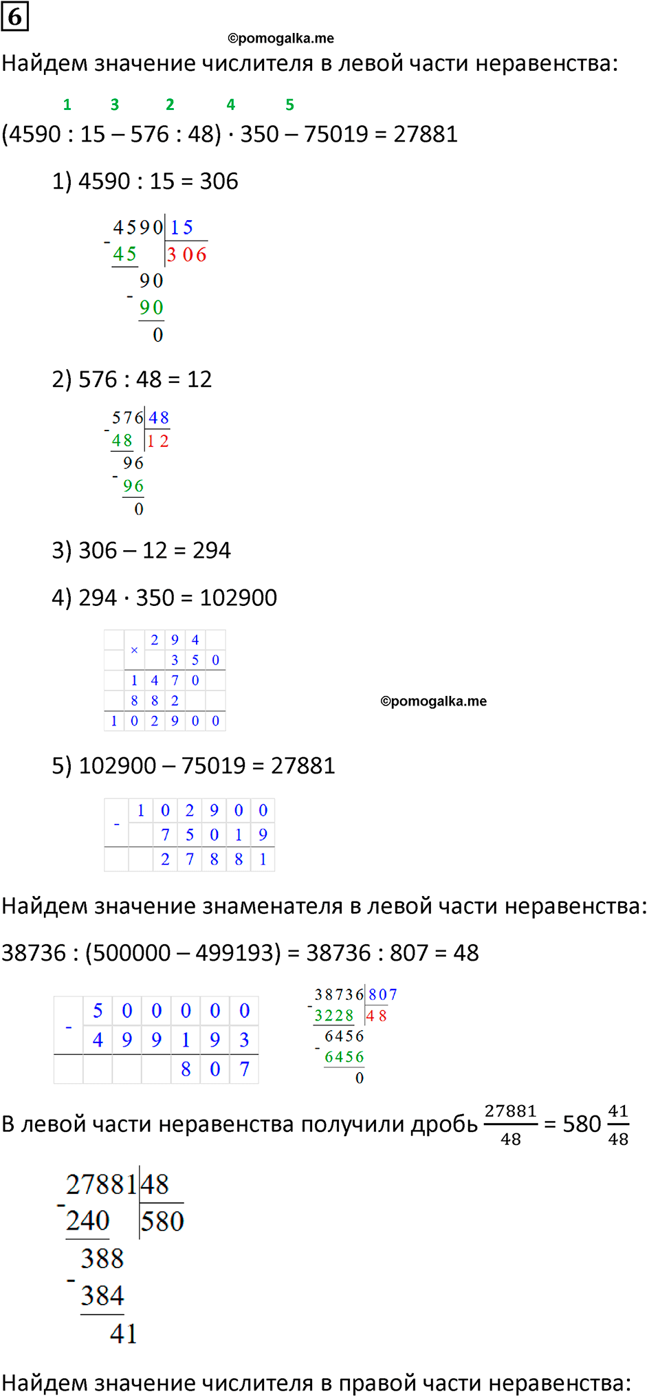 Часть 3 урок 19 номер 6 — решение 1