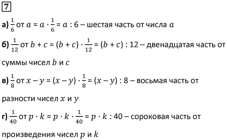 Часть 2 урок 18 номер 7 — решение 1