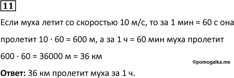 Часть 3 урок 26 номер 11 — решение 1