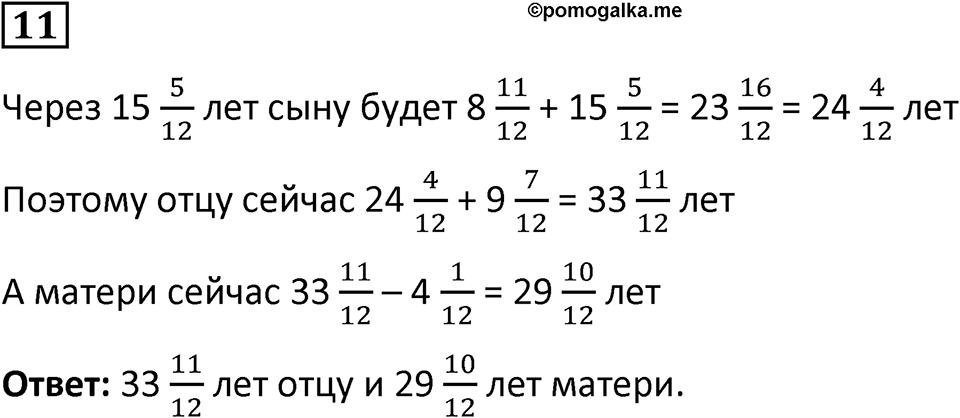 Часть 2 урок 33 номер 11 — решение 1