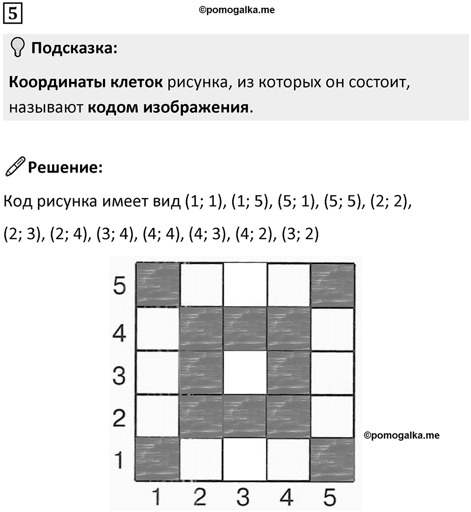 Часть 3 урок 16 номер 5 — решение 1