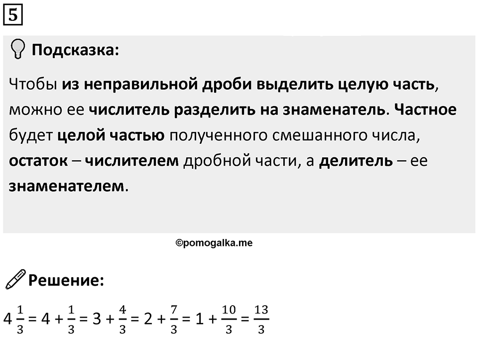Часть 2 урок 12 номер 5 — решение 1