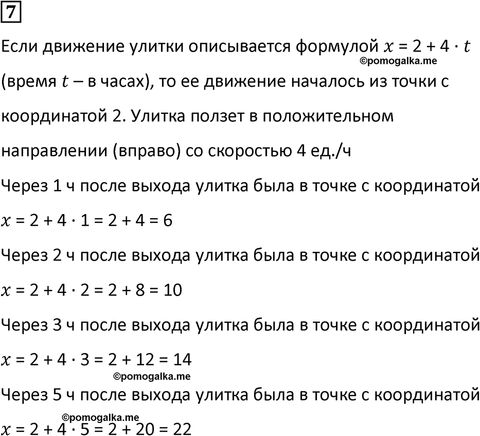 Часть 2 урок 32 номер 7 — решение 1