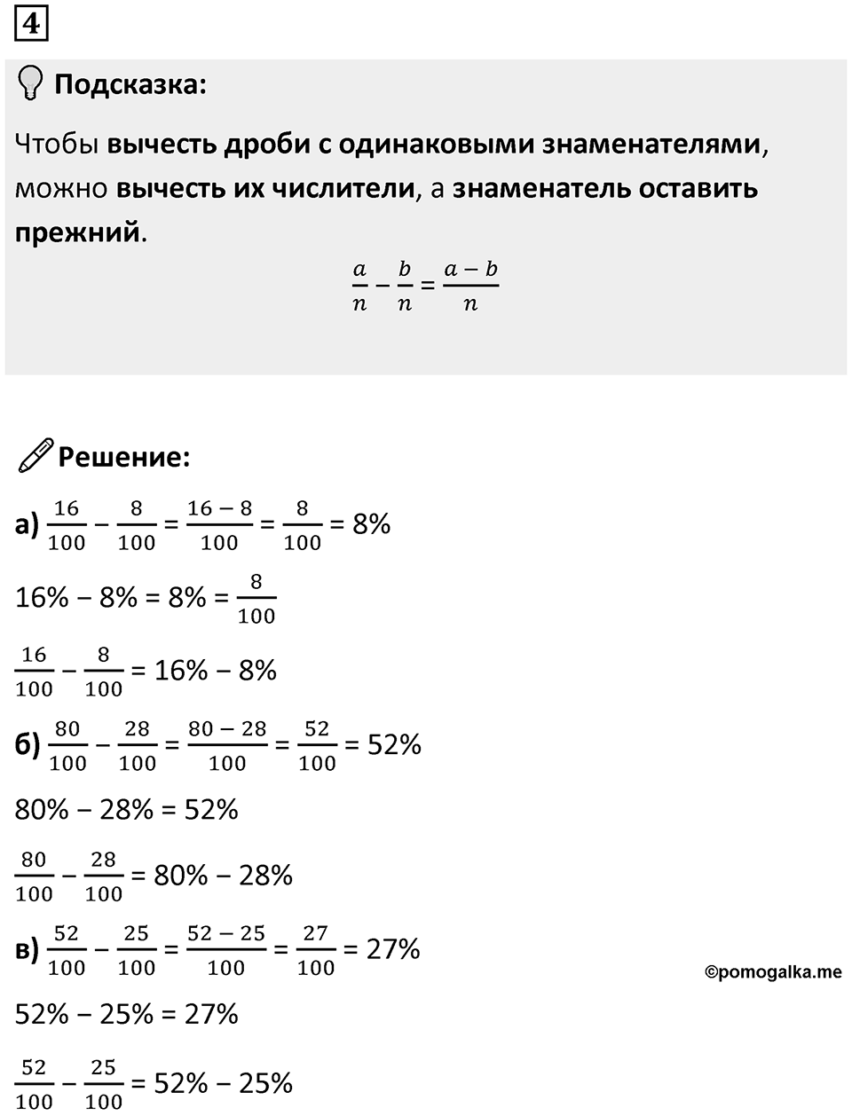 Часть 2 урок 5 номер 4 — решение 1