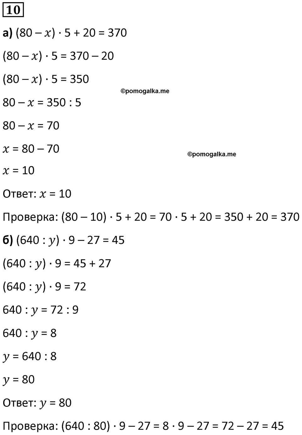 Часть 2 урок 25 номер 10 — решение 1