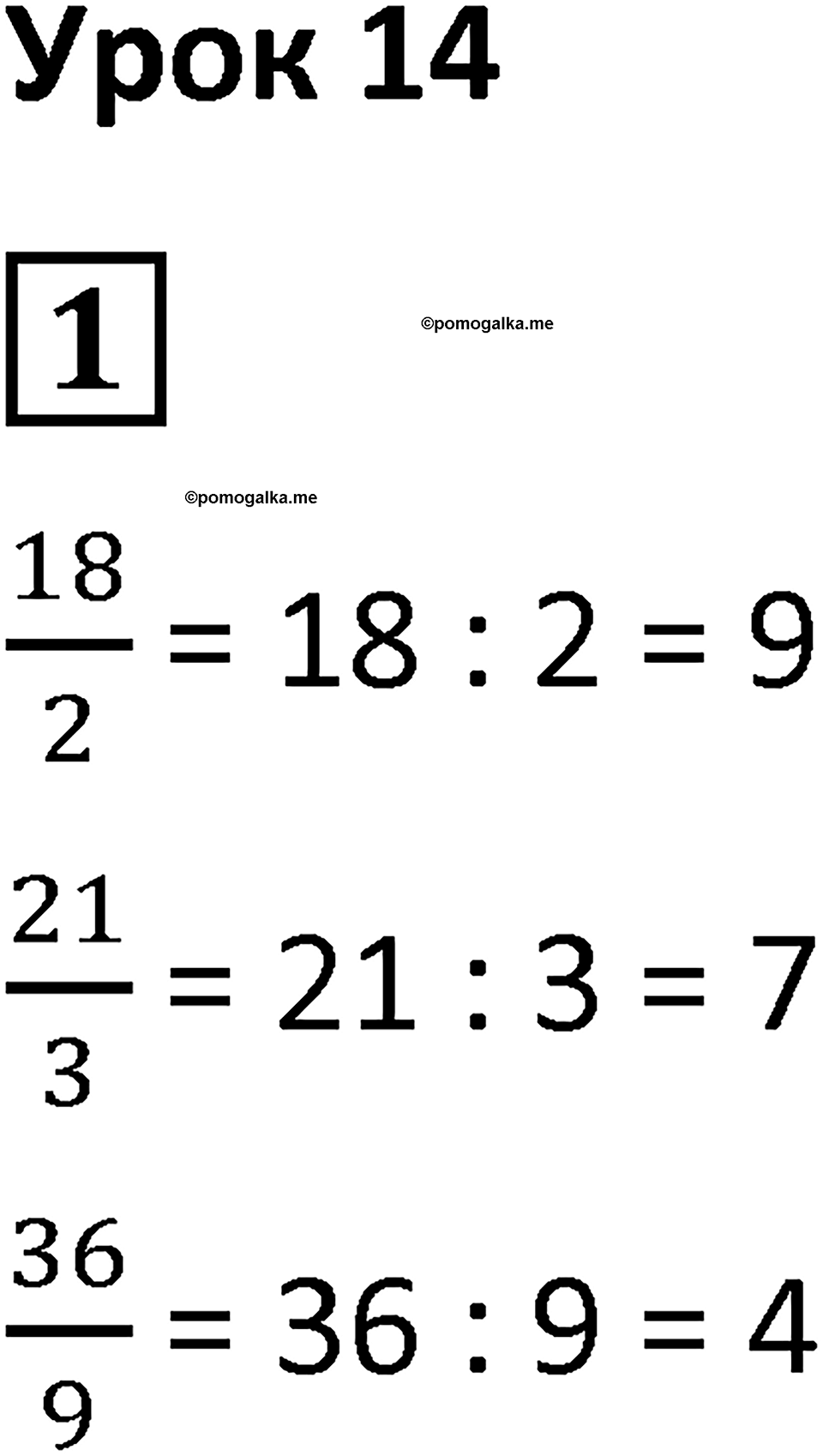 Часть 2 урок 14 номер 1 — решение 1