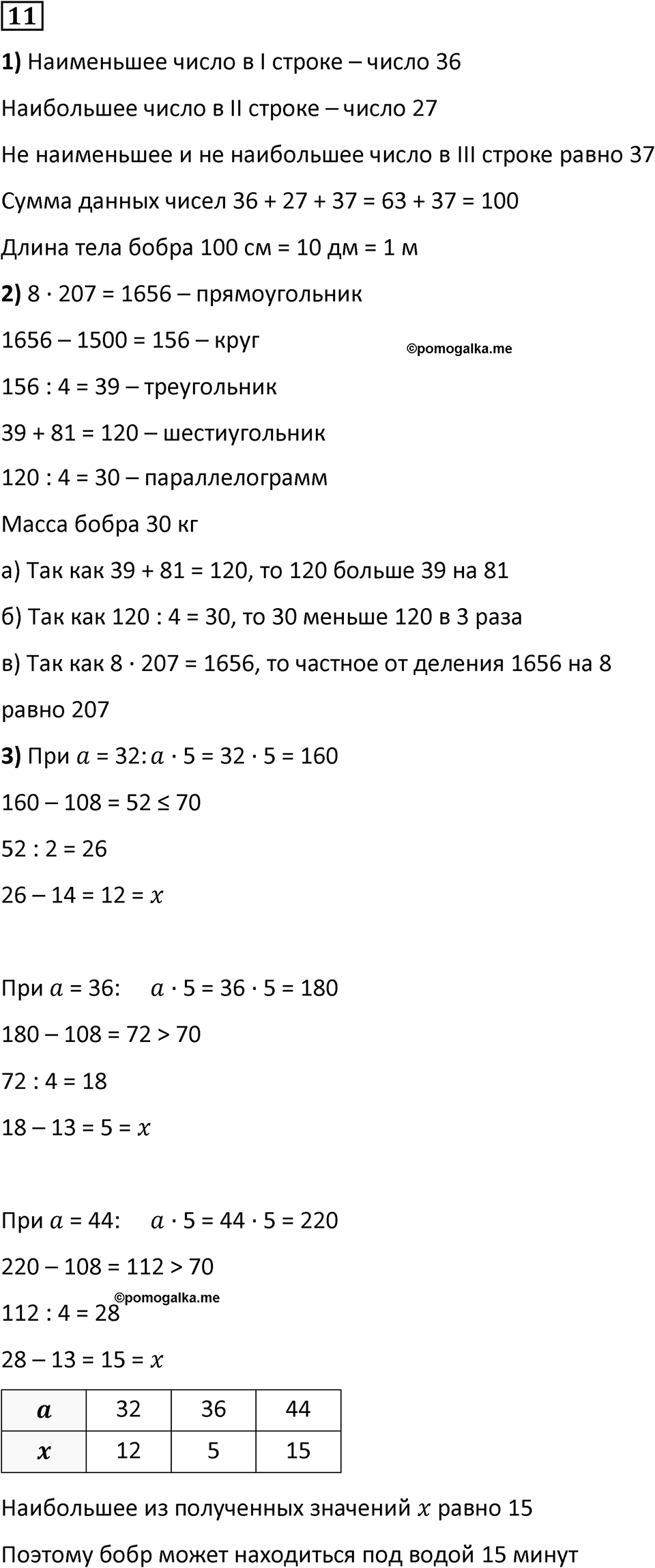 Часть 1 урок 9 номер 11 — решение 1