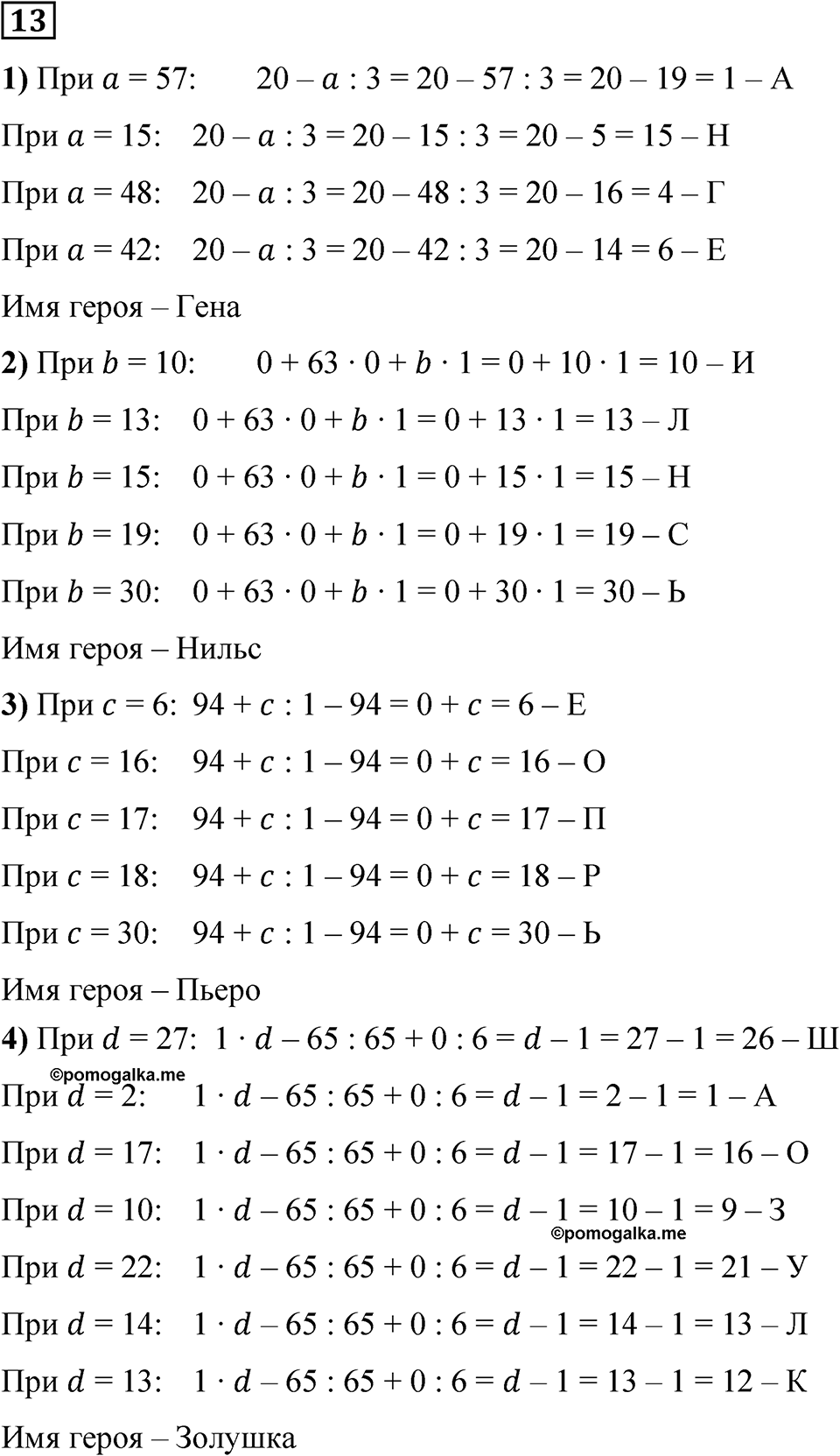 Часть 1 урок 43 номер 13 — решение 1