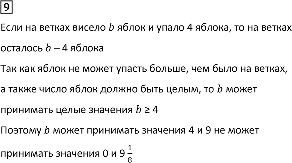 Часть 2 урок 26 номер 9 — решение 1