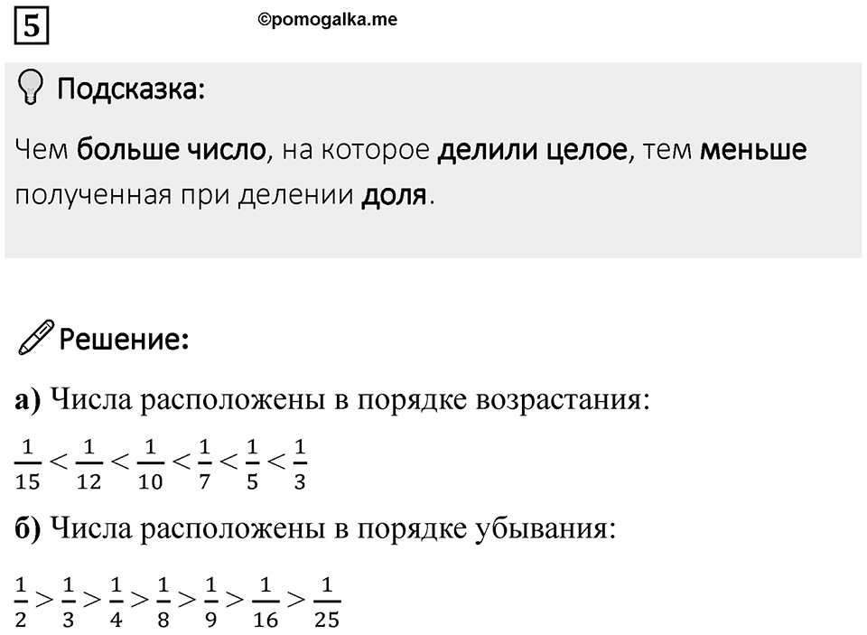 Часть 1 урок 30 номер 5 — решение 1