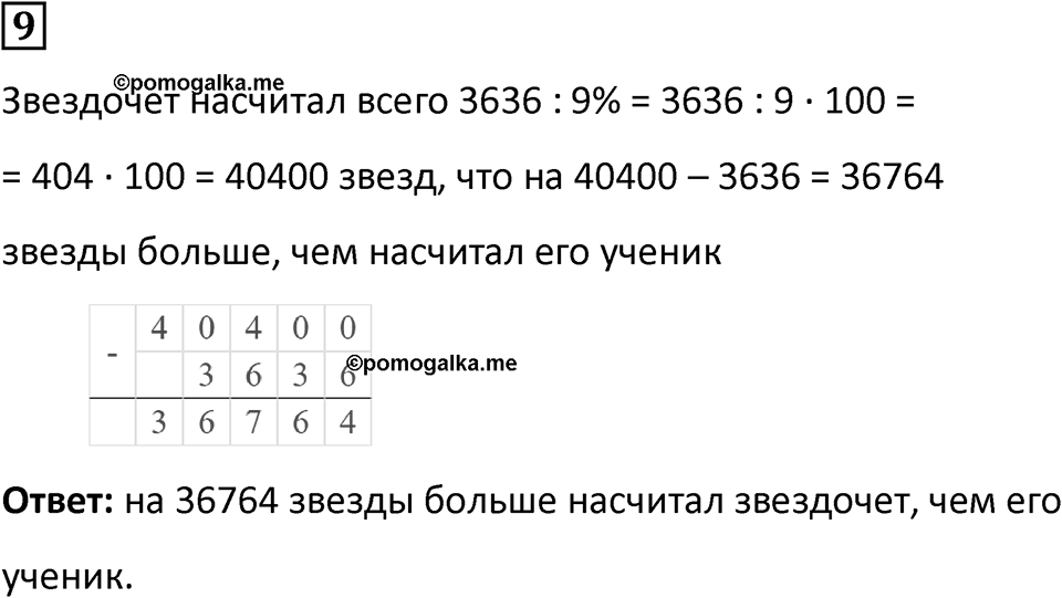 Часть 2 урок 14 номер 9 — решение 1