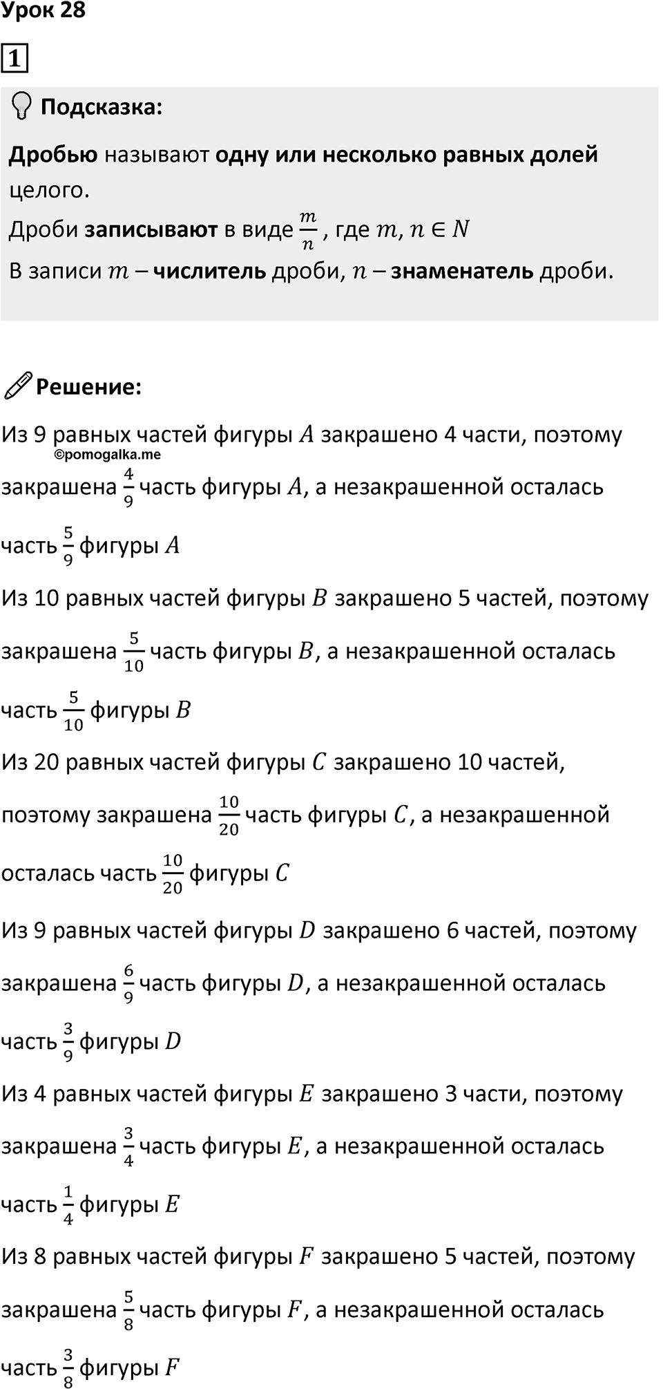 Часть 1 урок 28 номер 1 — решение 1