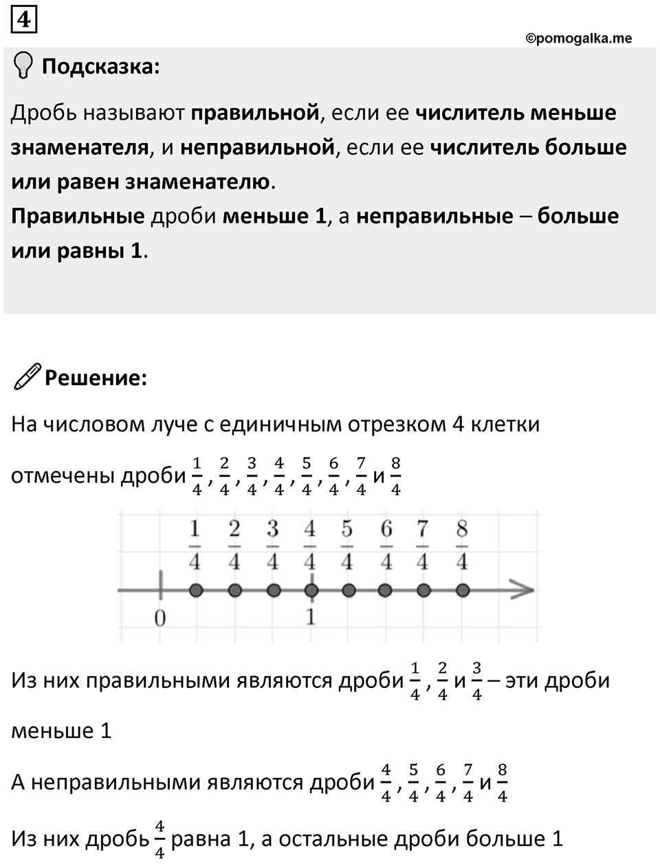 Часть 2 урок 7 номер 4 — решение 1