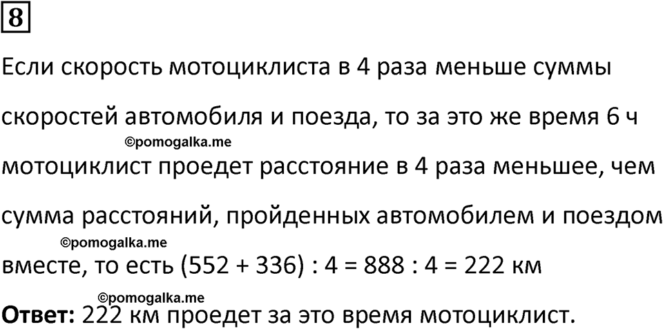 Часть 2 урок 4 номер 8 — решение 1