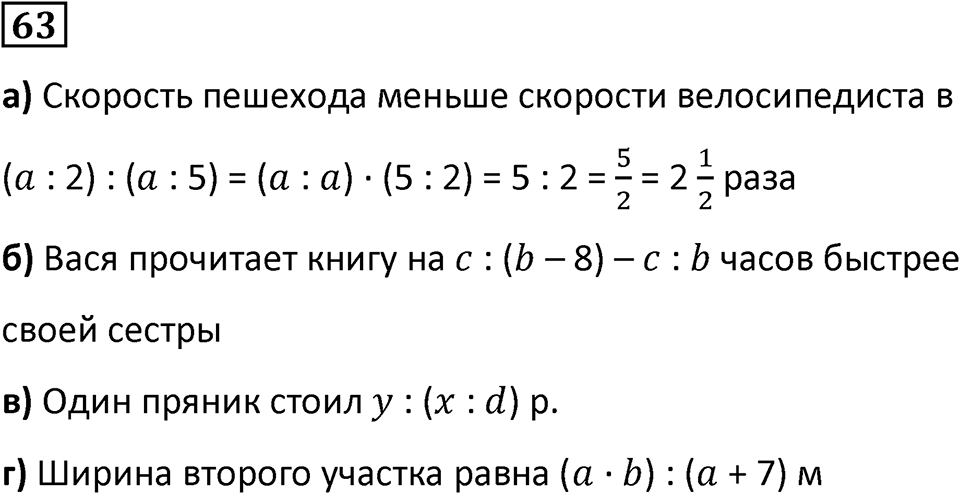 Часть 3 повторение номер 63 — решение 1