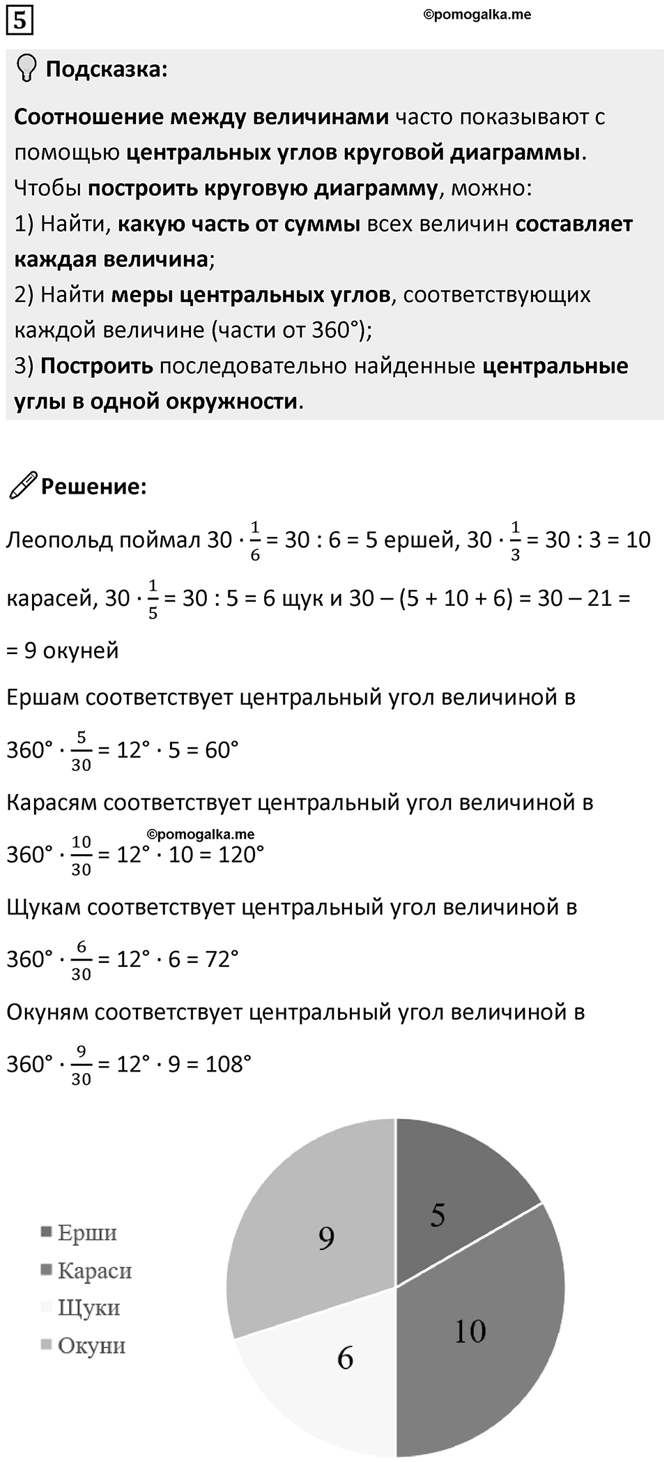 Часть 3 урок 11 номер 5 — решение 1