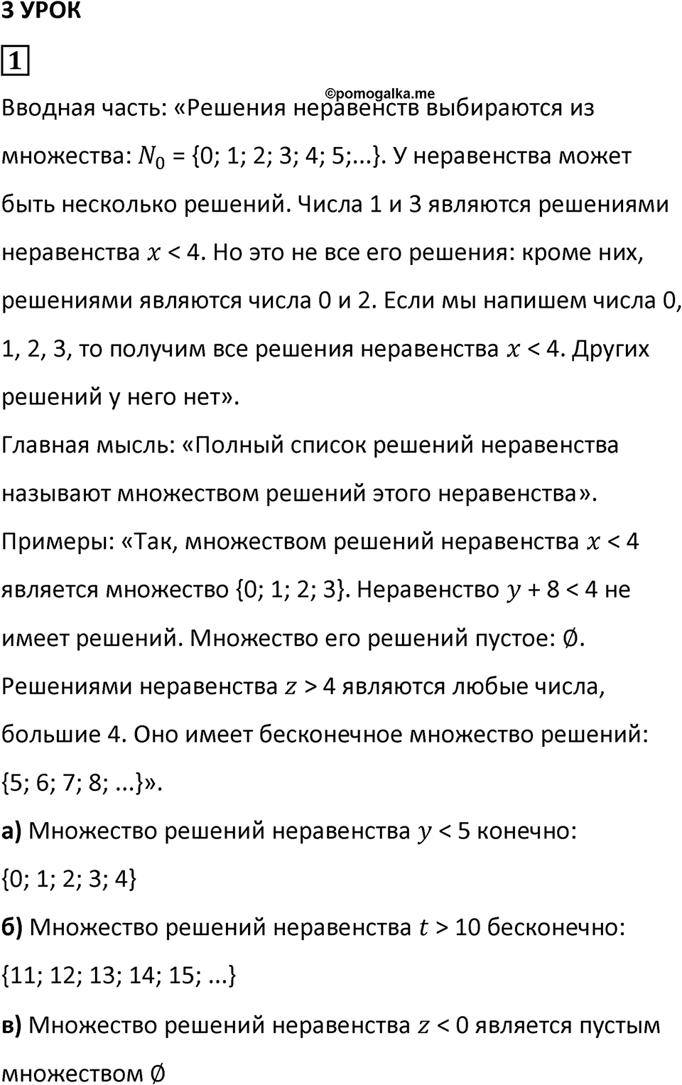 Часть 1 урок 3 номер 1 — решение 1