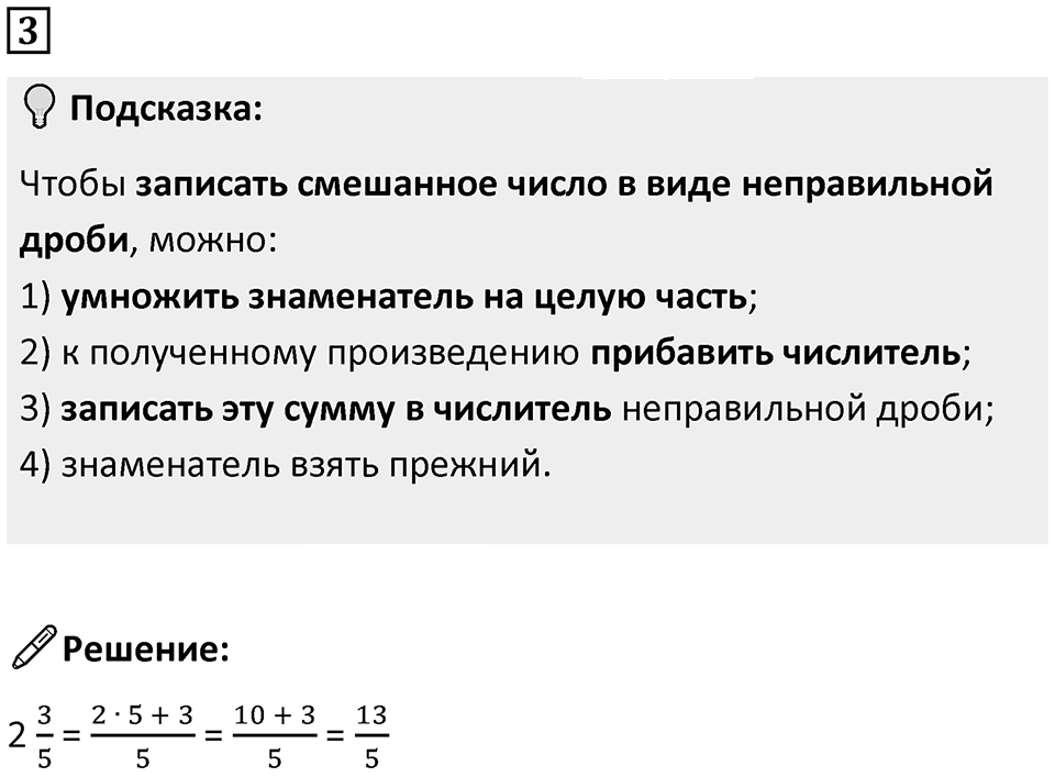 Часть 2 урок 11 номер 3 — решение 1
