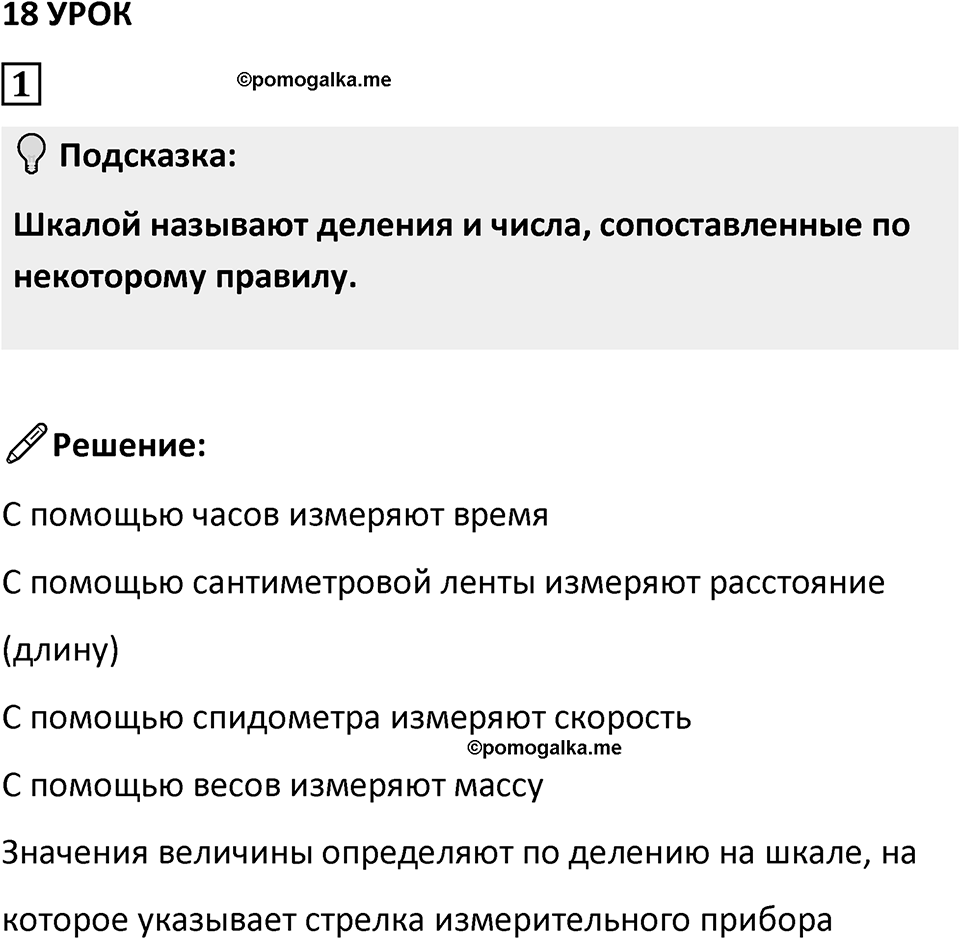 Часть 2 урок 18 номер 1 — решение 1