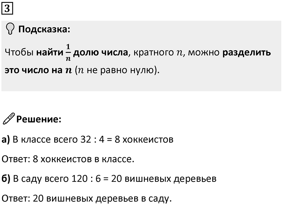 Часть 1 урок 24 номер 3 — решение 1