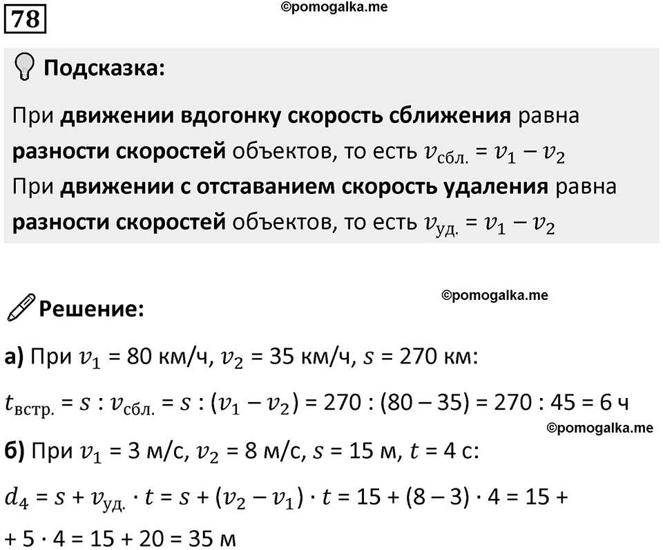 Часть 3 повторение номер 78 — решение 1