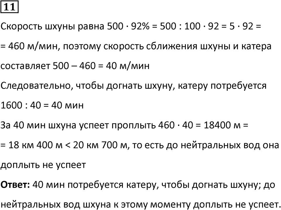 Часть 3 урок 13 номер 11 — решение 1
