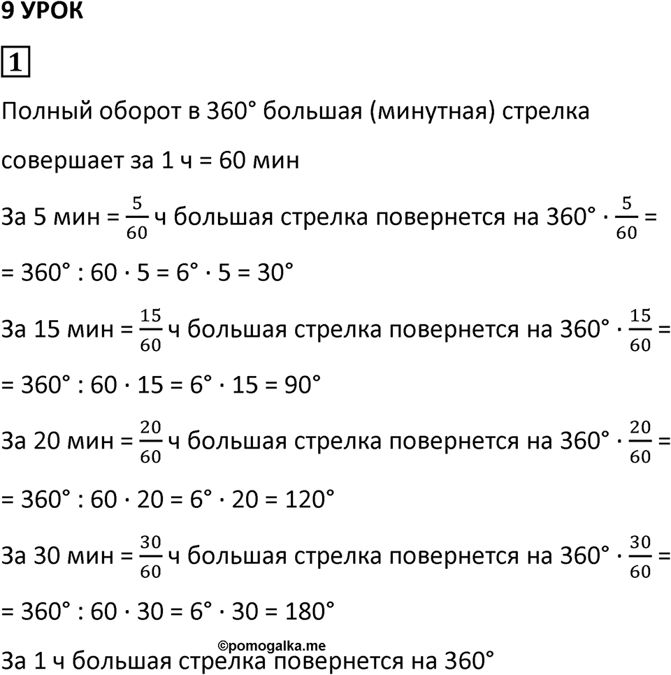 Часть 3 урок 9 номер 1 — решение 1