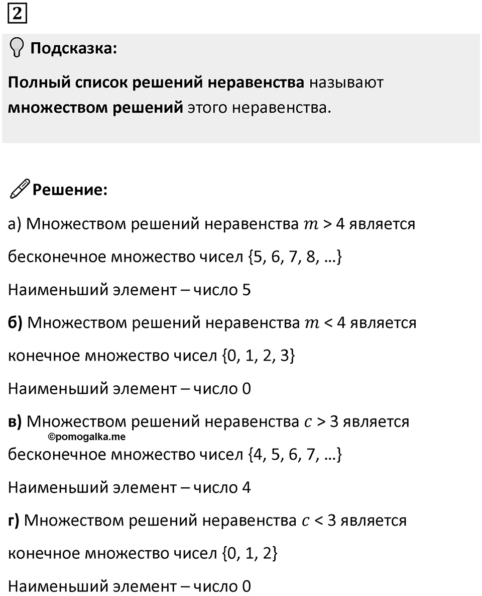 Часть 1 урок 2 номер 2 — решение 1