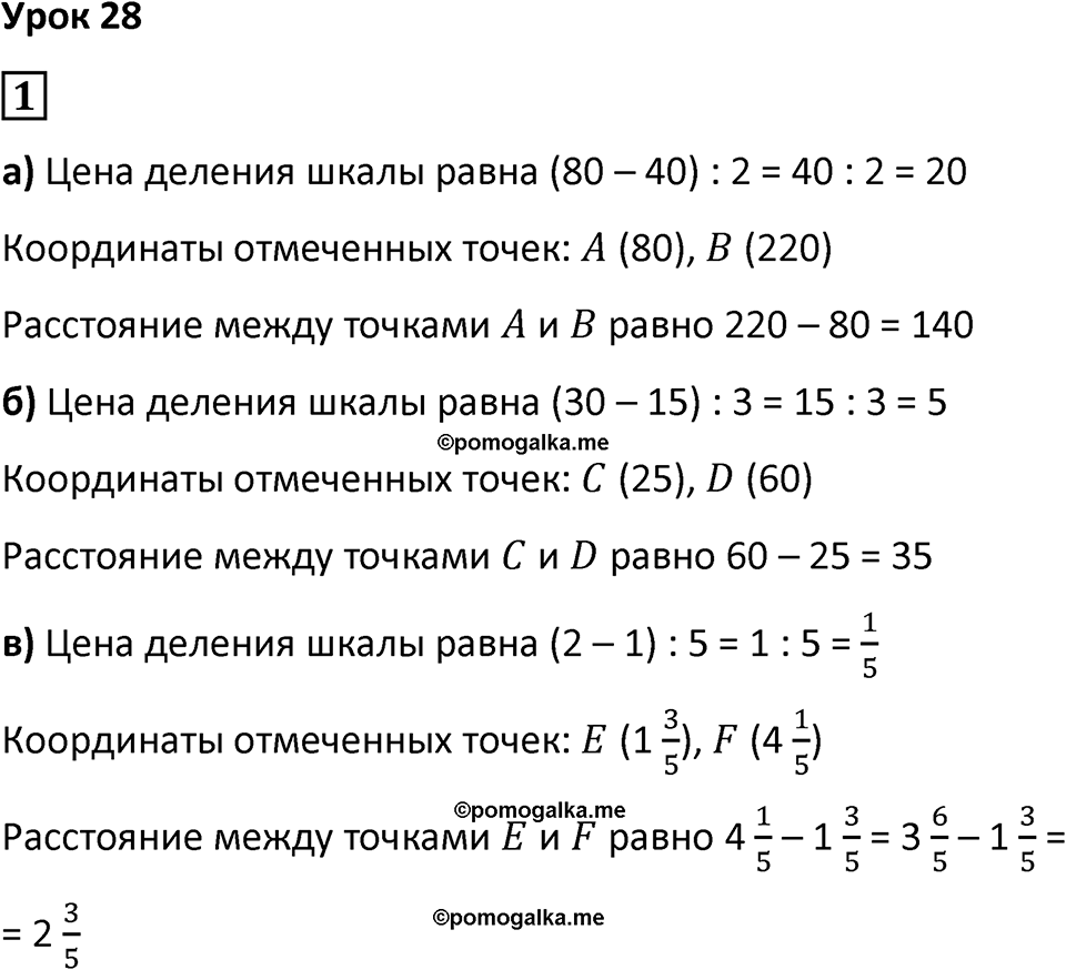 Часть 2 урок 28 номер 1 — решение 1