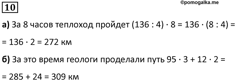 Часть 1 урок 10 номер 10 — решение 1