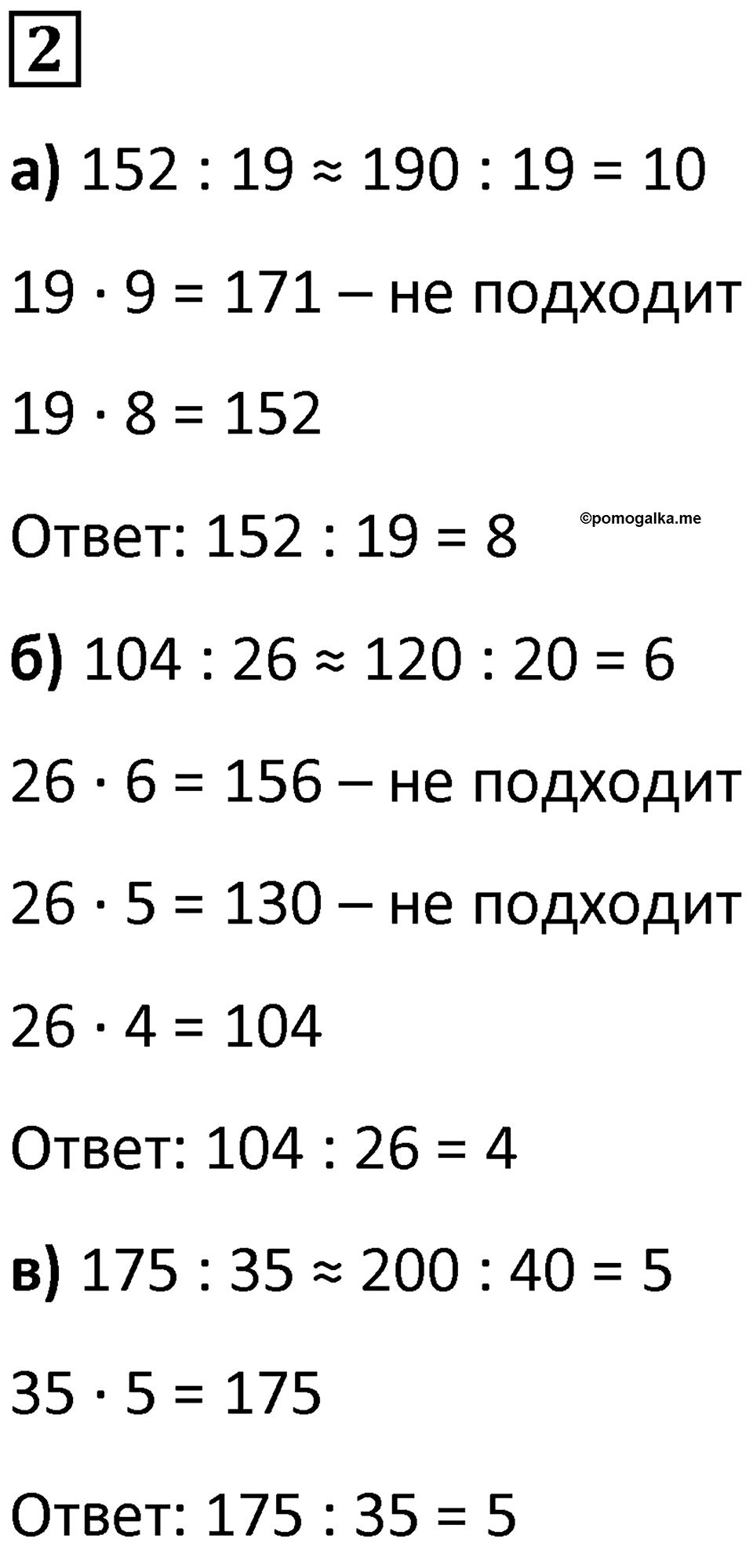 Часть 1 урок 15 номер 2 — решение 1