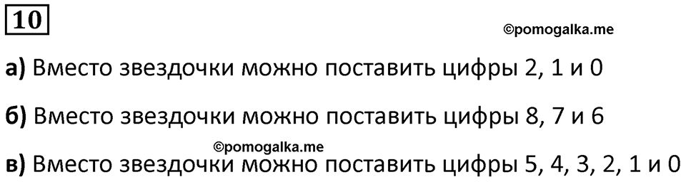 Часть 3 урок 6 номер 10 — решение 1