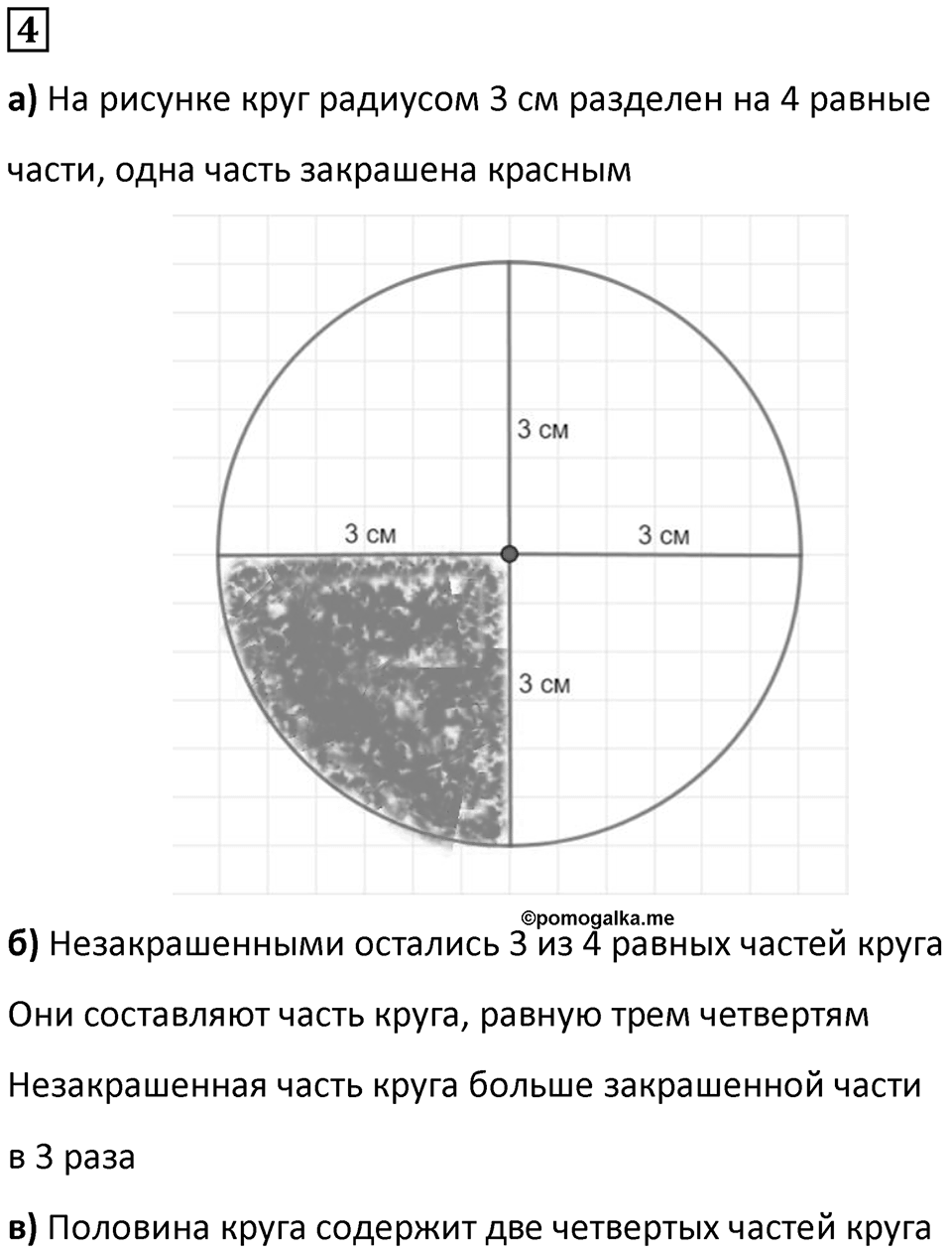Часть 1 урок 20 номер 4 — решение 1