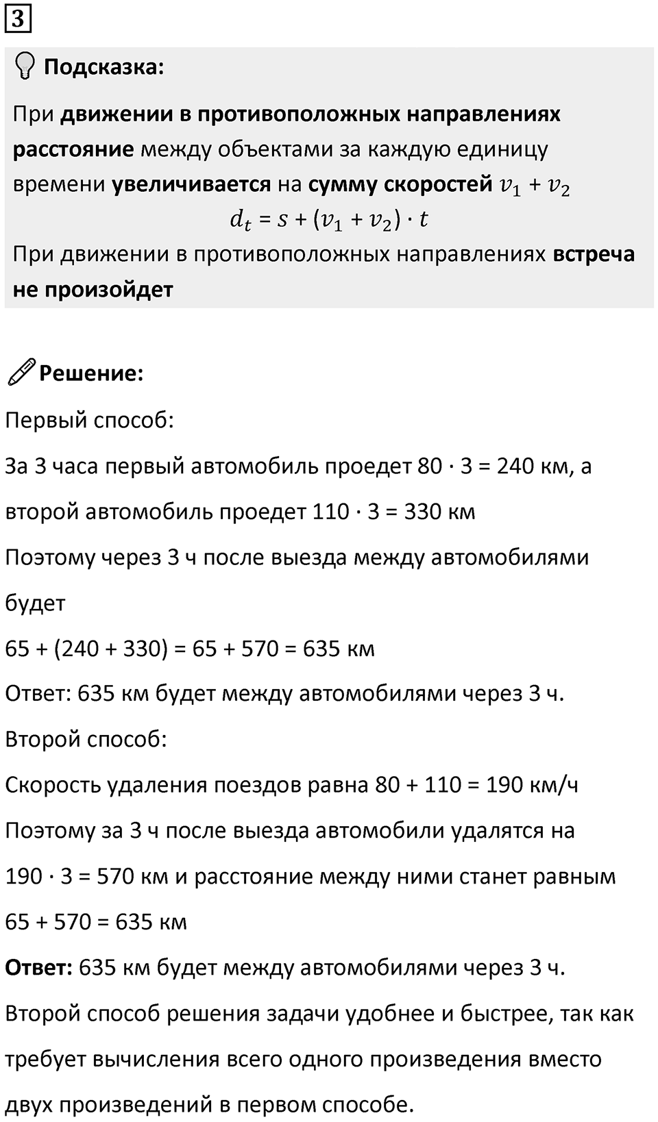 Часть 2 урок 36 номер 3 — решение 1