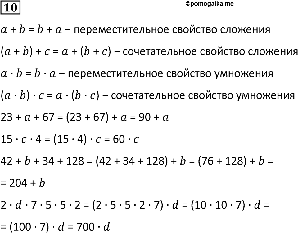 Часть 1 урок 10 номер 10 — решение 1