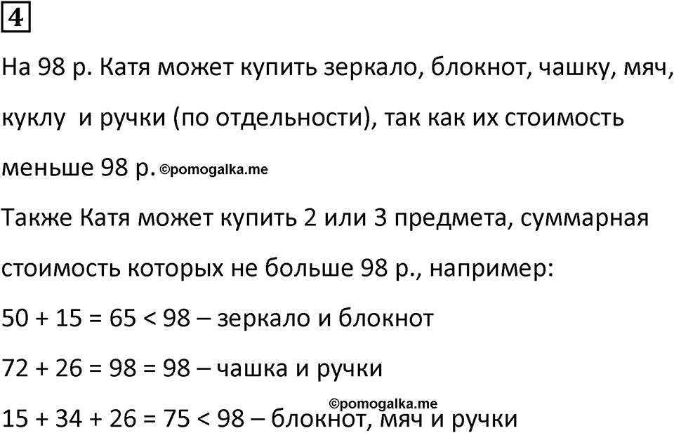 Часть 1 урок 9 номер 4 — решение 1