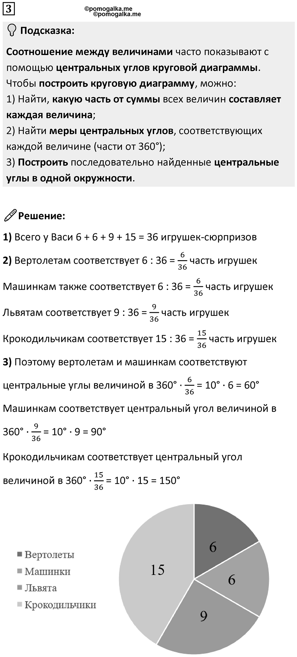 Часть 3 урок 11 номер 3 — решение 1