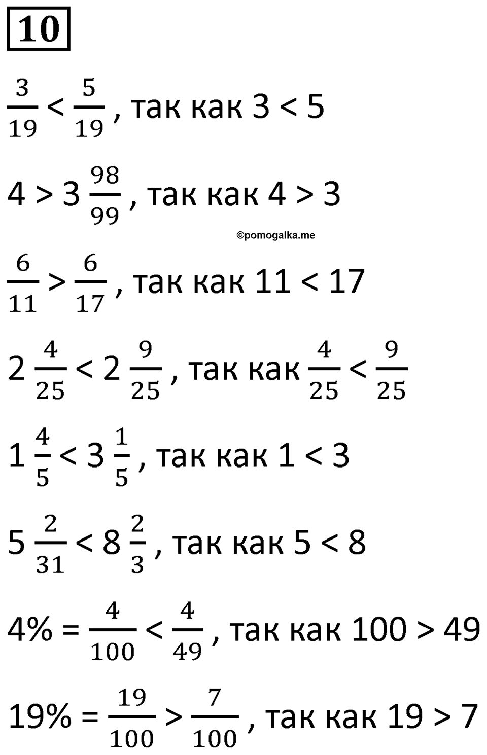Часть 3 урок 4 номер 10 — решение 1