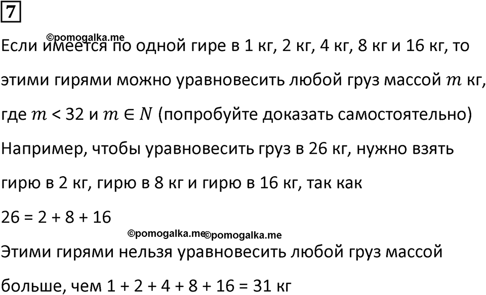 Часть 1 урок 13 номер 7 — решение 1