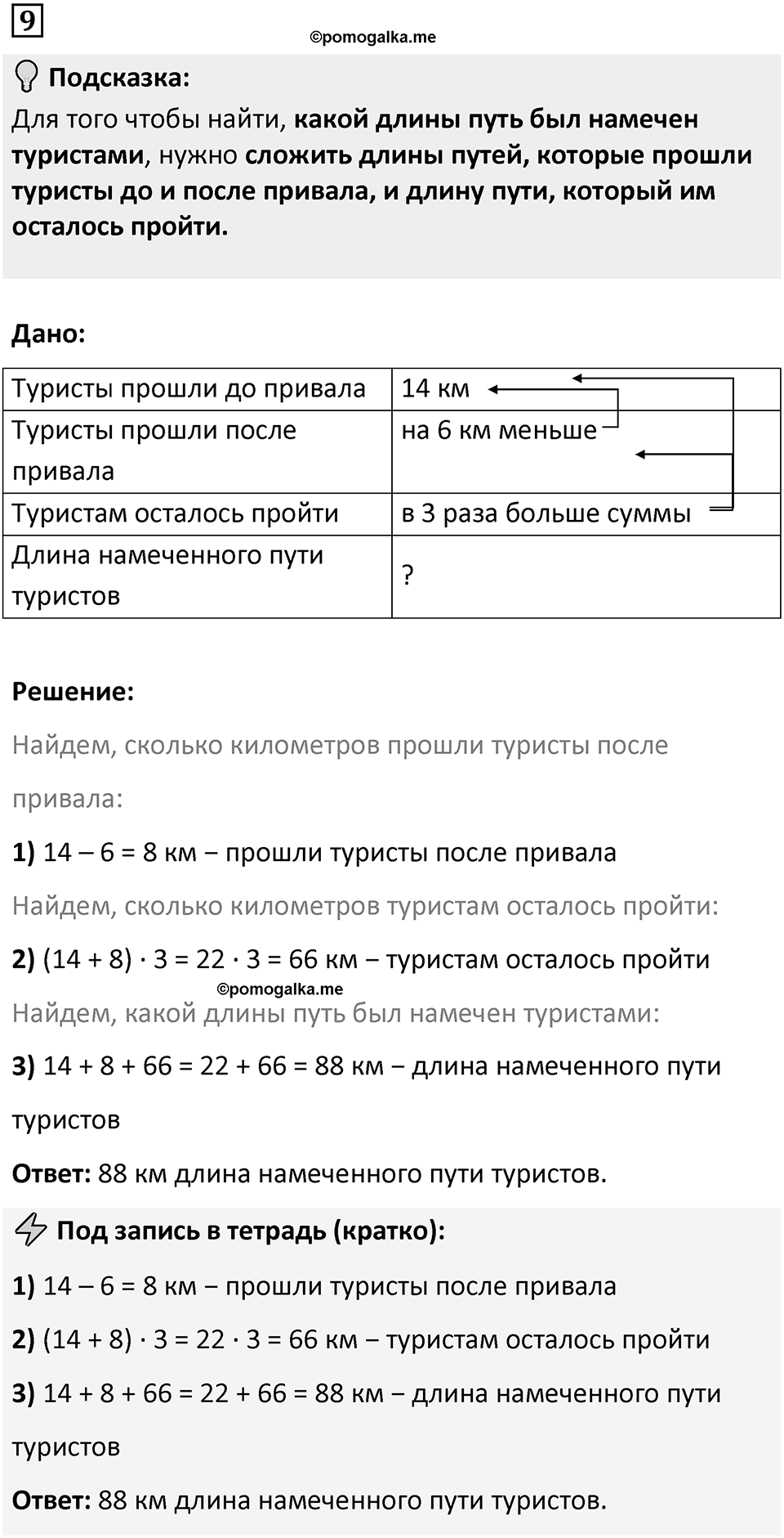 Часть 1 урок 1 номер 9 — решение 1