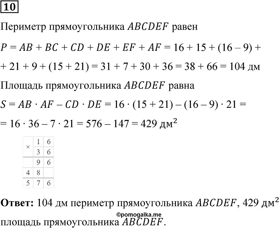Часть 1 урок 19 номер 10 — решение 1